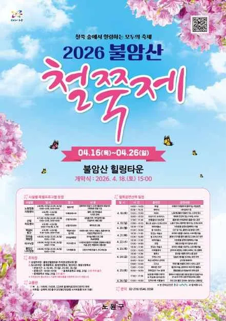 2026 서울 불암산 철쭉제 포스터.jpg