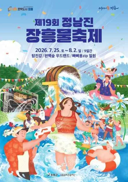 제19회 정남진 장흥 물축제 포스터(최종).jpg