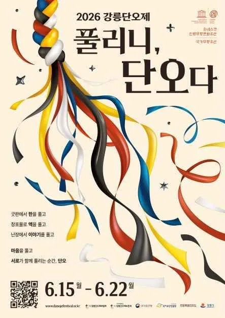2026 강릉단오제 포스터.jpg