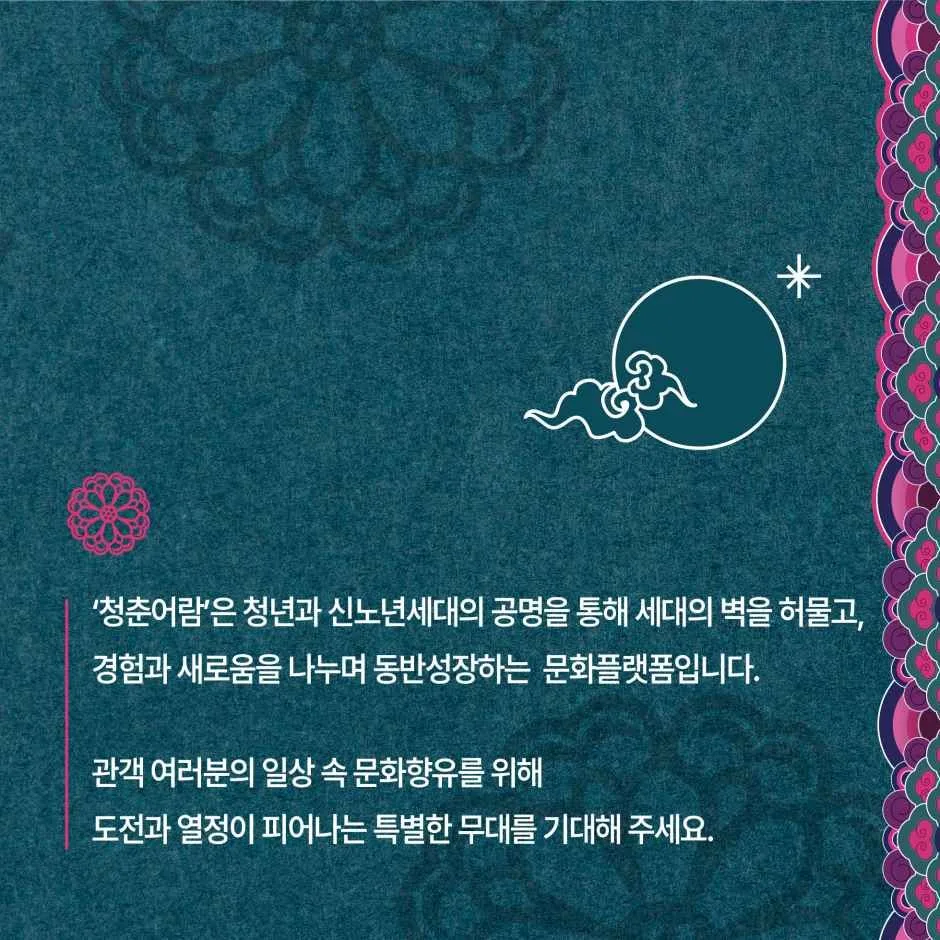 2026 문화요일 청춘마이크 전라·제주권 (4).jpg