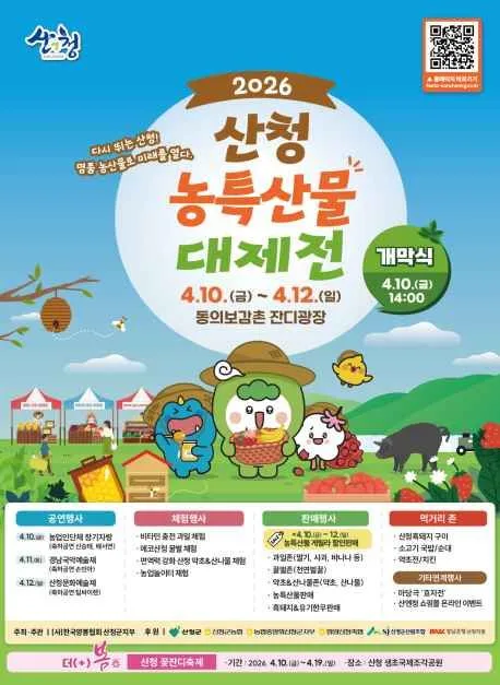 2026 산청농특산물대제전 포스터.jpg