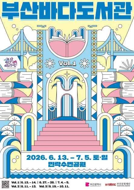 2026 부산바다도서관