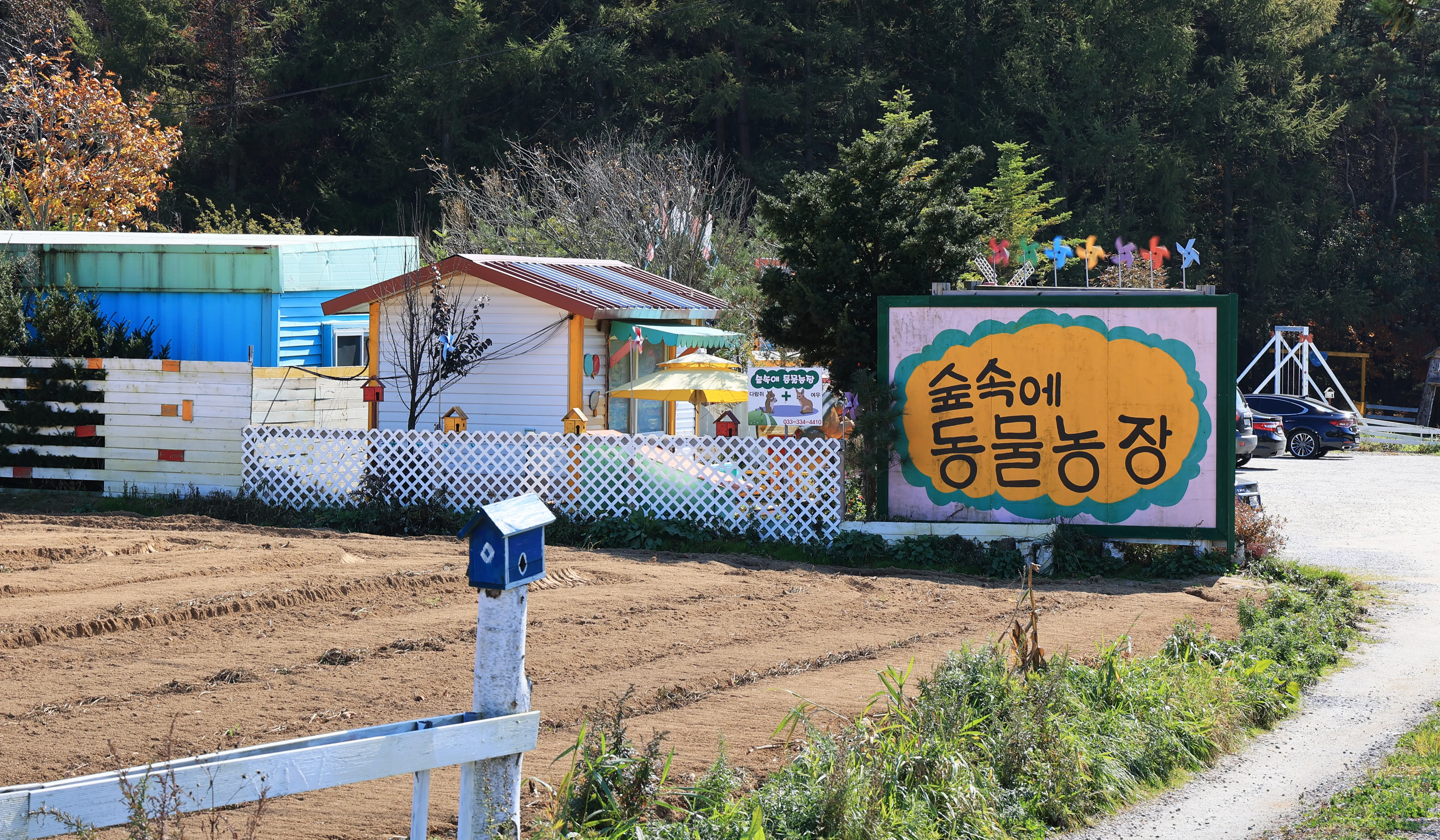 강원도_평창구_숲속애동물농장_전경 (1)