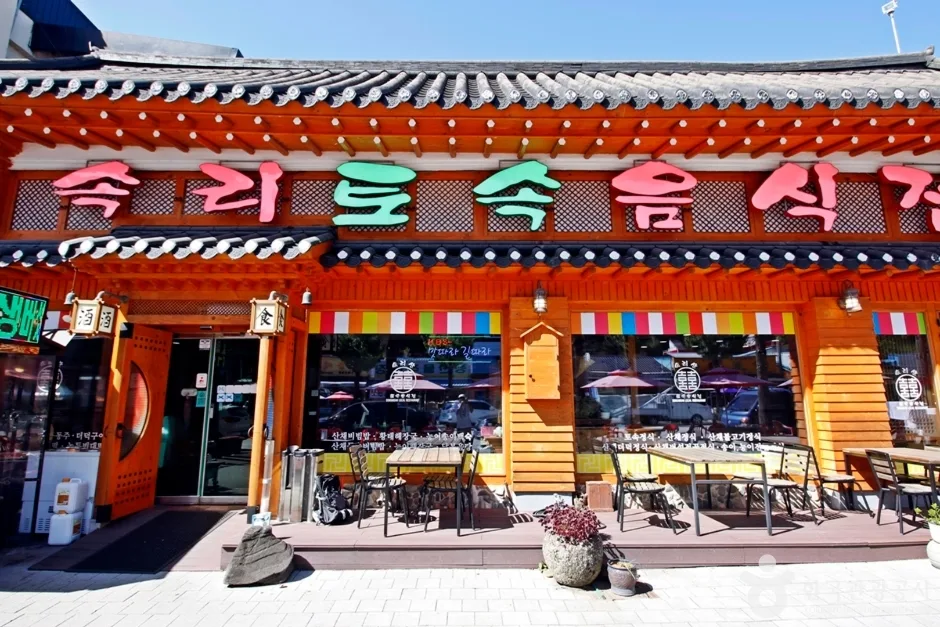 속리산 산채비빔밥 거리 (12)