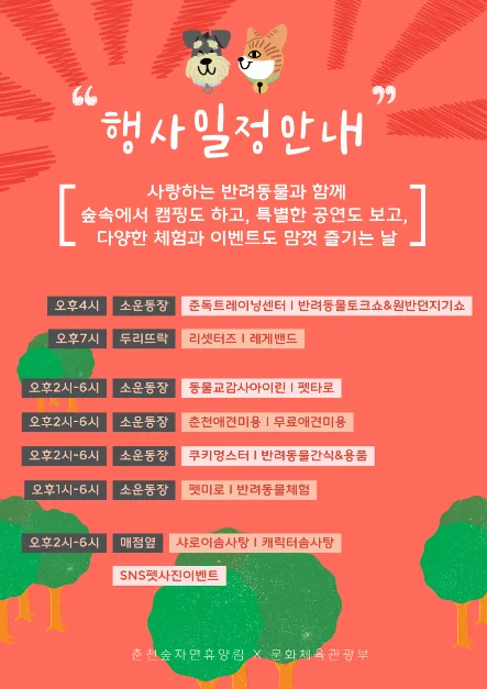 춘천숲자연휴양림 설렘의 숲 페스타_포스터 (9)
