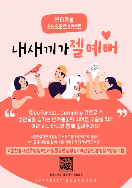 춘천숲자연휴양림 설렘의 숲 페스타_포스터 (10)