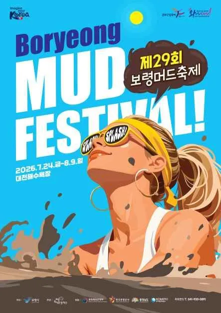2026 보령머드축제 포스터.jpg