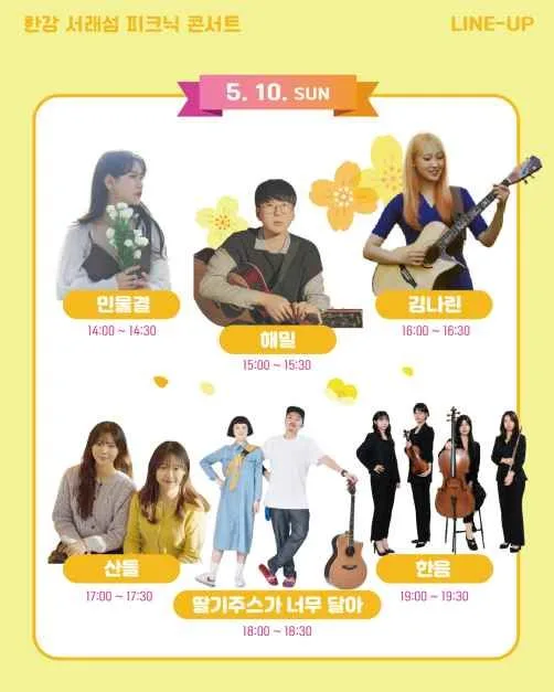 2026 한강 서래섬 피크닉 콘서트 (5).jpg