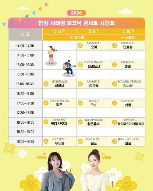 2026 한강 서래섬 피크닉 콘서트 (2).jpg