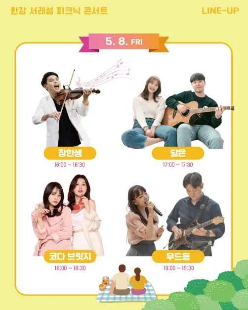2026 한강 서래섬 피크닉 콘서트 (3).jpg