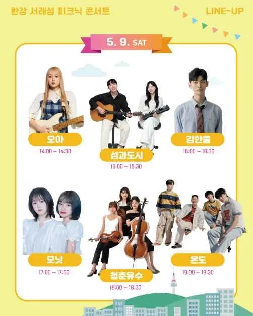 2026 한강 서래섬 피크닉 콘서트 (4).jpg