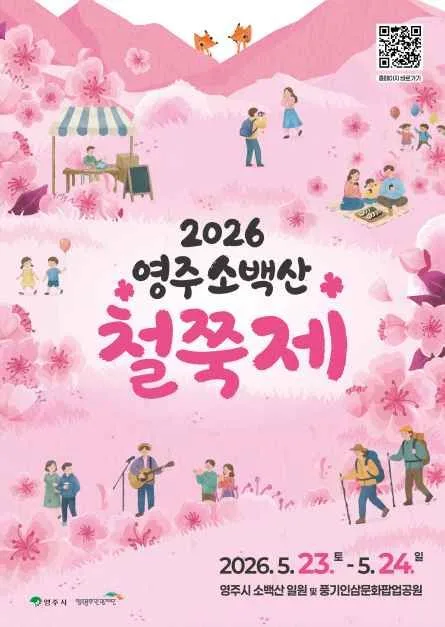 2026 영주 소백산 철쭉제 포스터.jpg