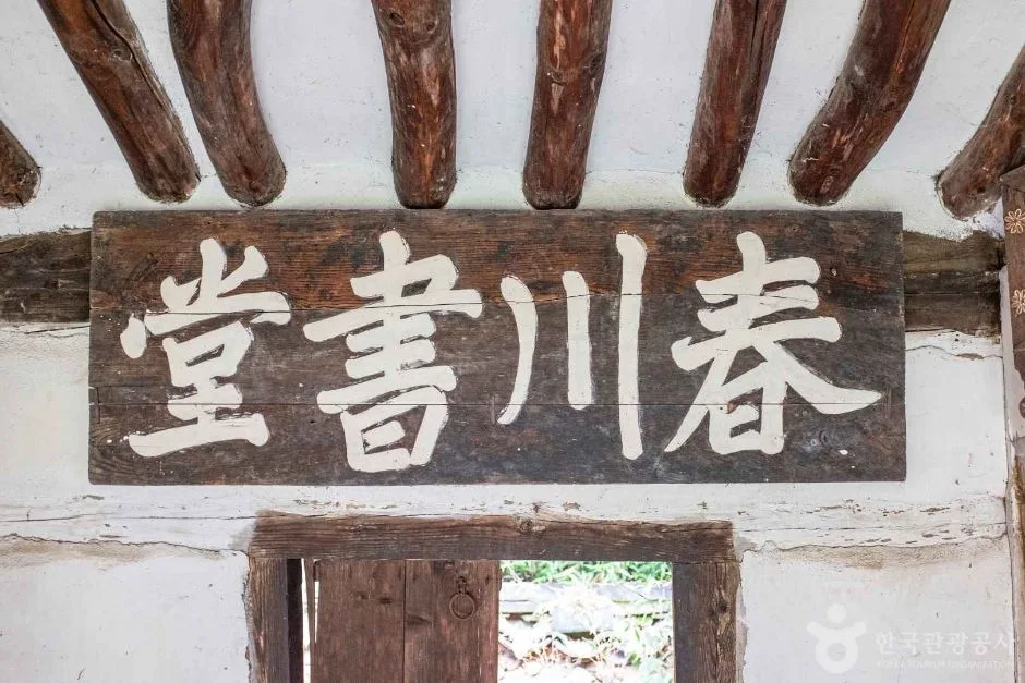 경북_김천_춘천서원 (4)