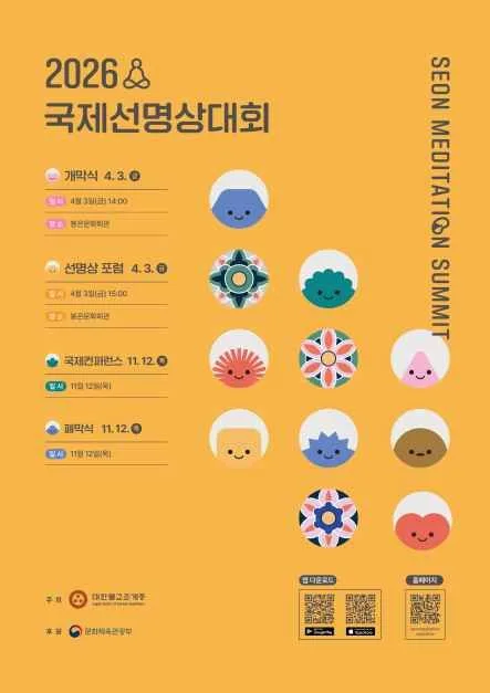 2026 국제선명상대회
