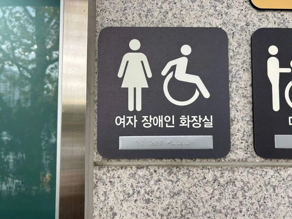 인천애뜰_화장실 입구 경사로