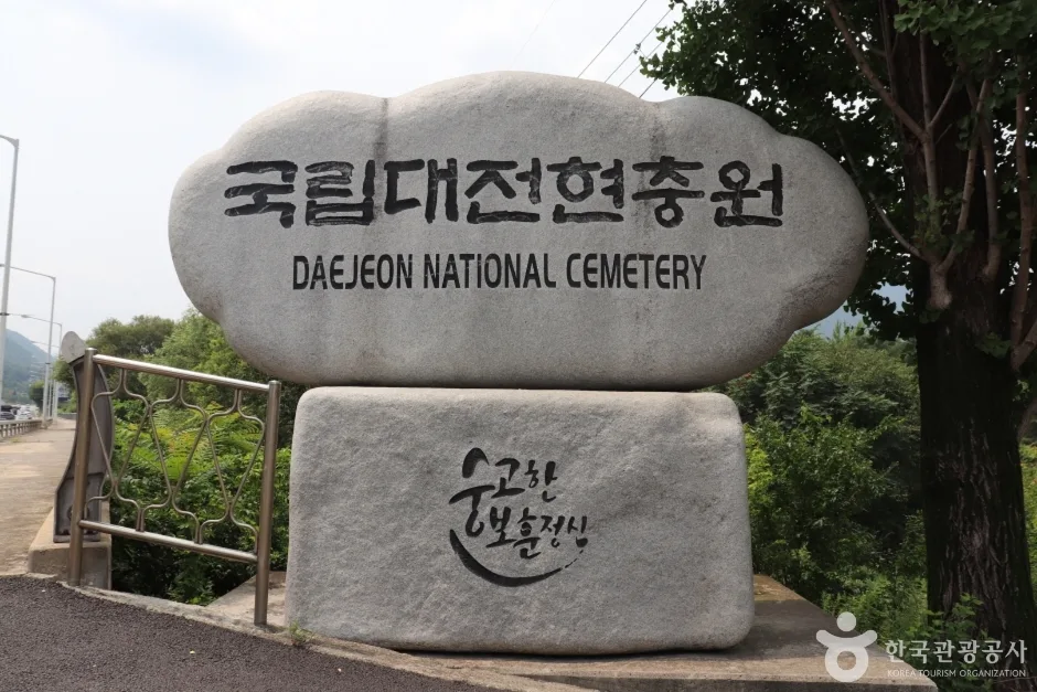 국립 대전 현충원 (7)