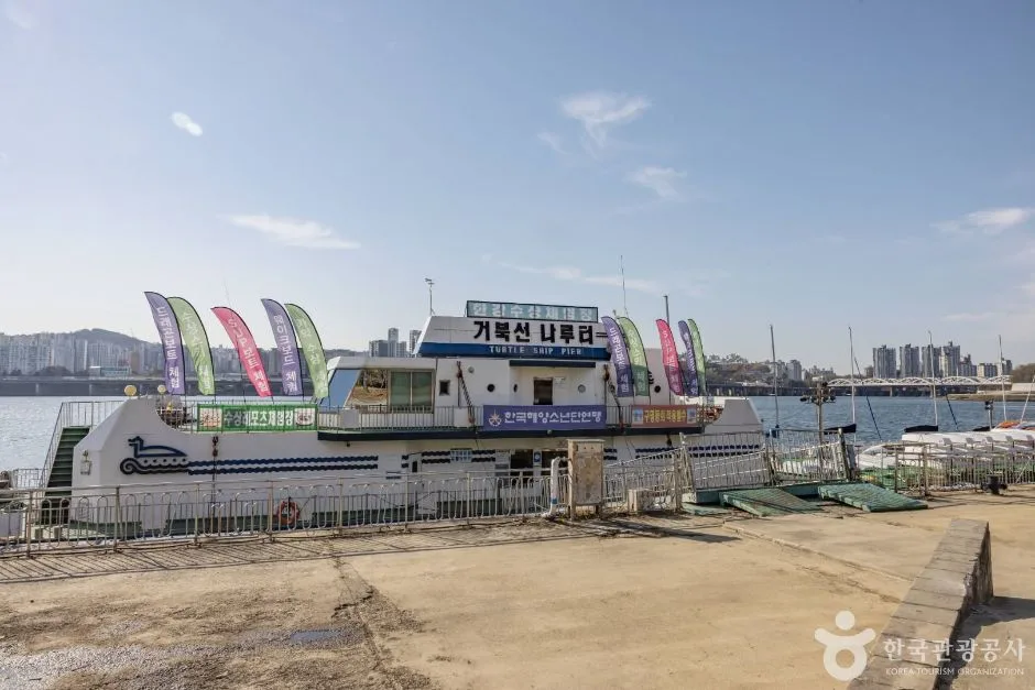 거북선나루터(이촌 수상훈련장)
