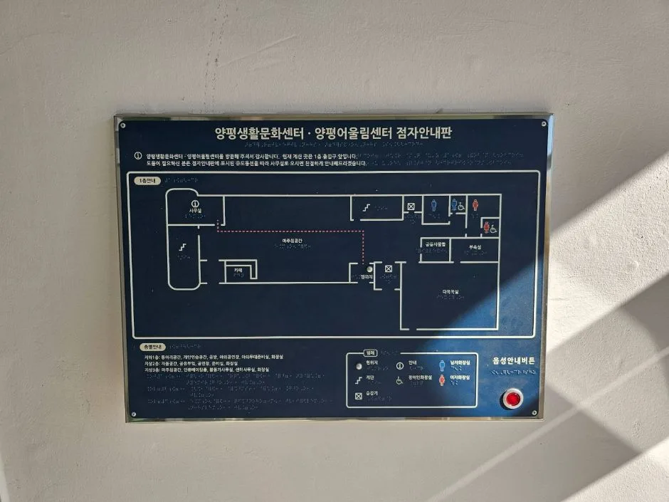 양평 생활문화센터_장애인화장실문