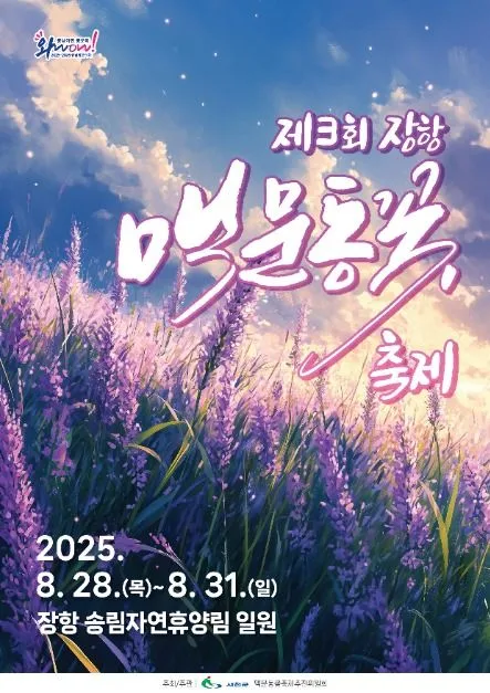 2026 장항 맥문동 꽃 축제 (5).jpg