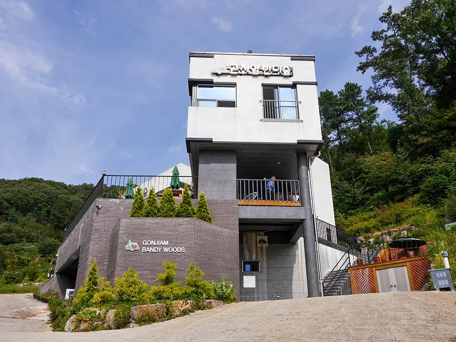 곤지암반디숲