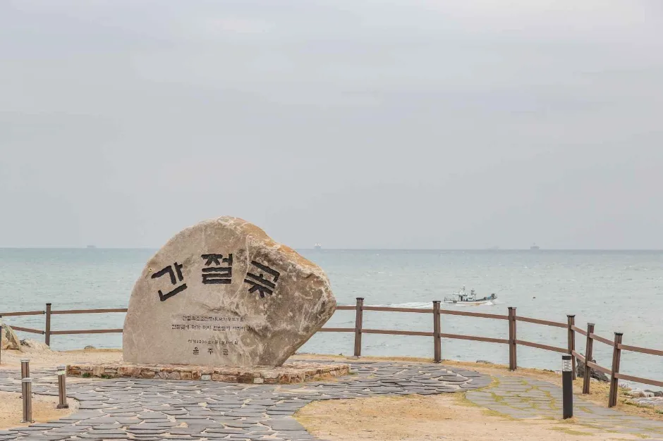 간절곶 (3)