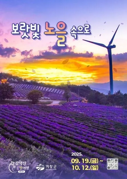 2025 감악산 꽃별 여행 포스터