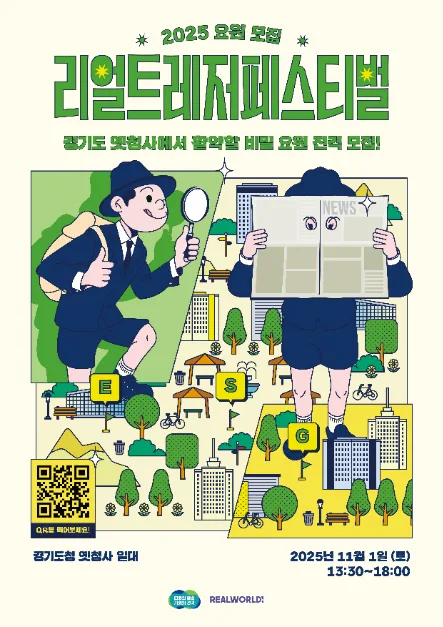 2025 리얼 트레저 페스티벌 포스터