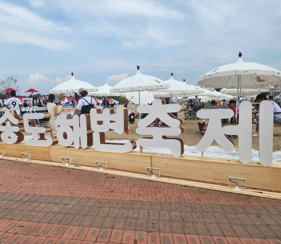 송도해변축제