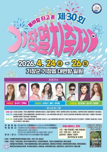 기장멸치축제