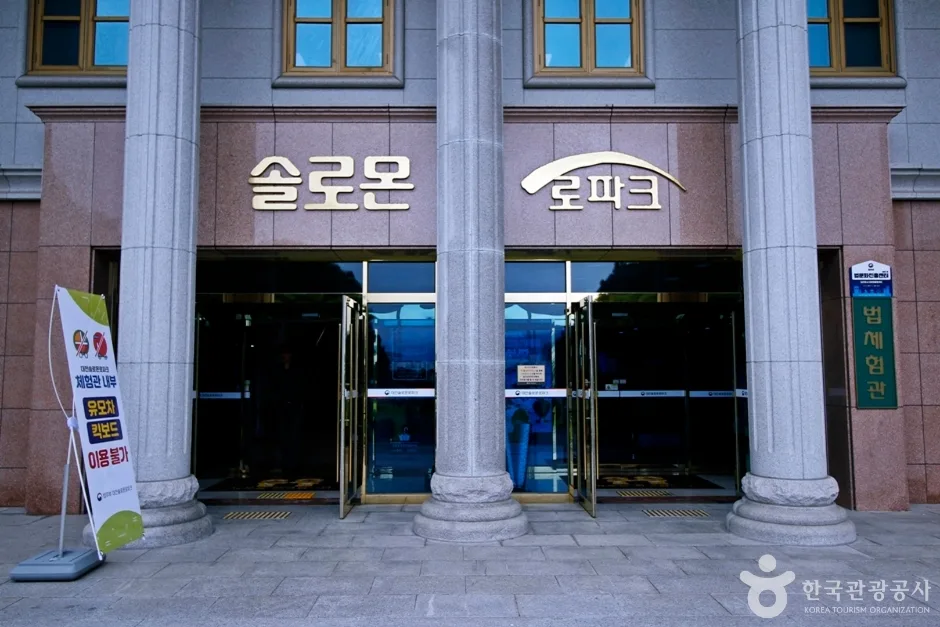 대전_유성_대전솔로몬로파크_외부_2.jpg