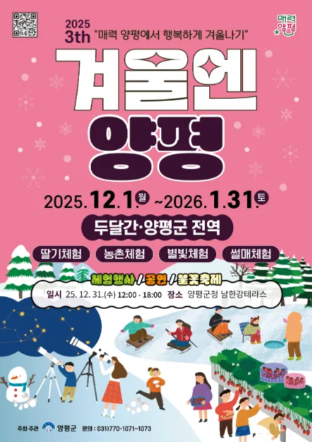 겨울엔 양평, 불빛:애