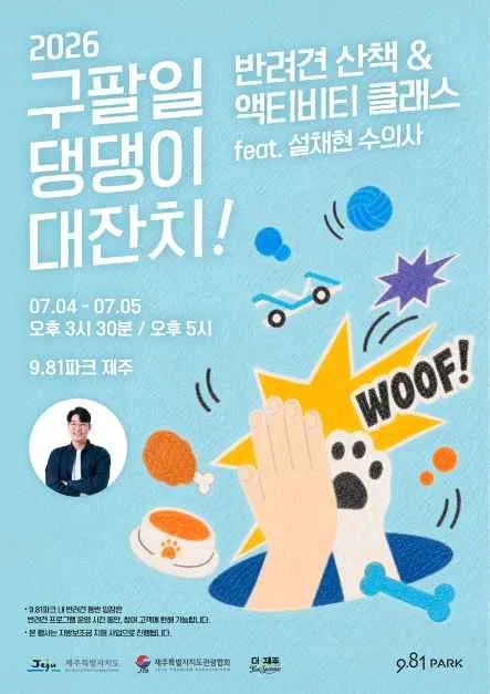 구팔일 댕댕이 대잔치！
