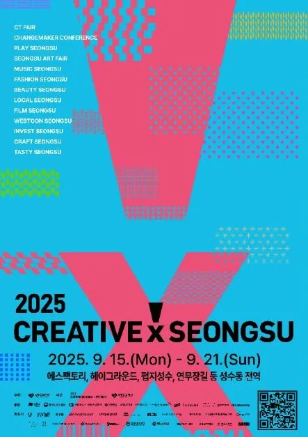 2025 크리에이티브X성수