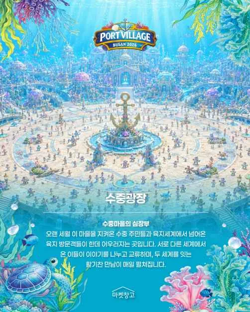 2026 포트빌리지 부산 (2).png