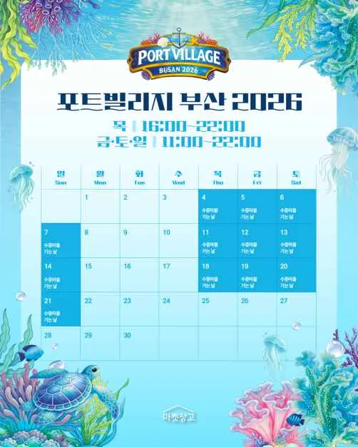 2026 포트빌리지 부산 (4).png