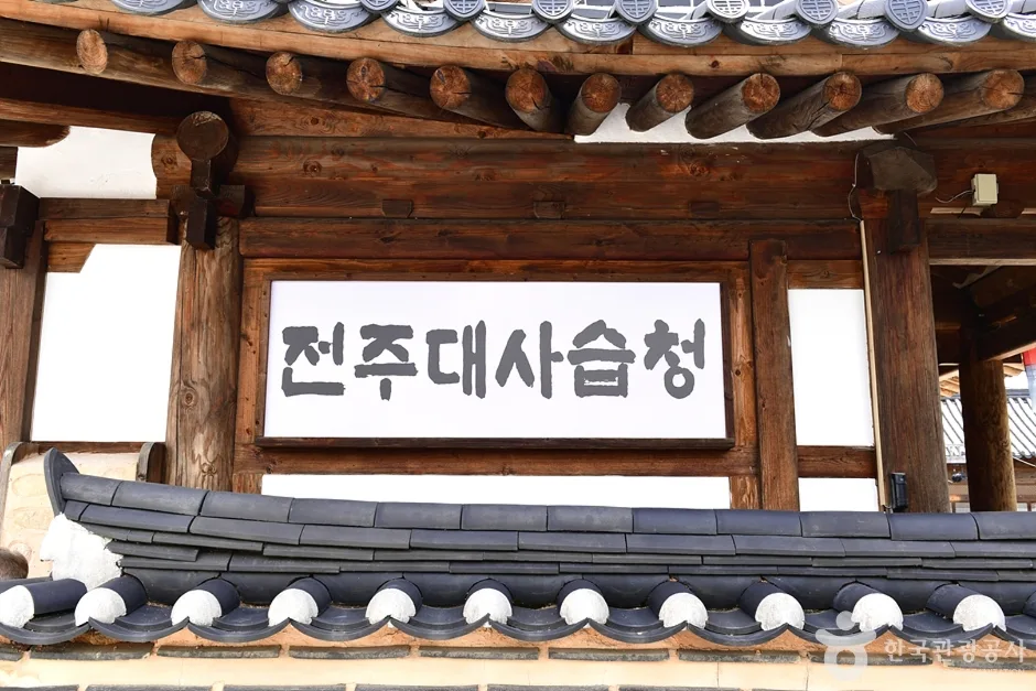 전주 대사습청 (10)