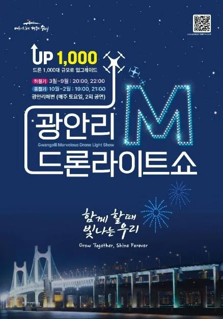 광안리 M(Marvelous) 드론 라이트쇼