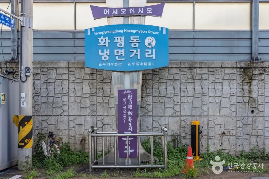 인천_인천 화평동 세숫대야 냉면거리 (9)