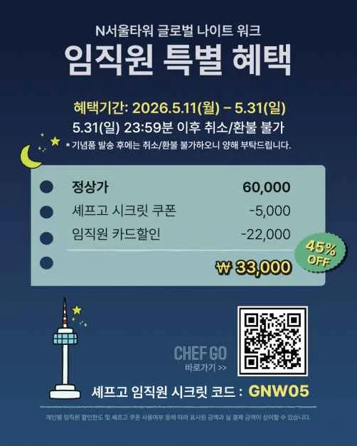 2026 N서울타워 글로벌 나이트워크 (2).png