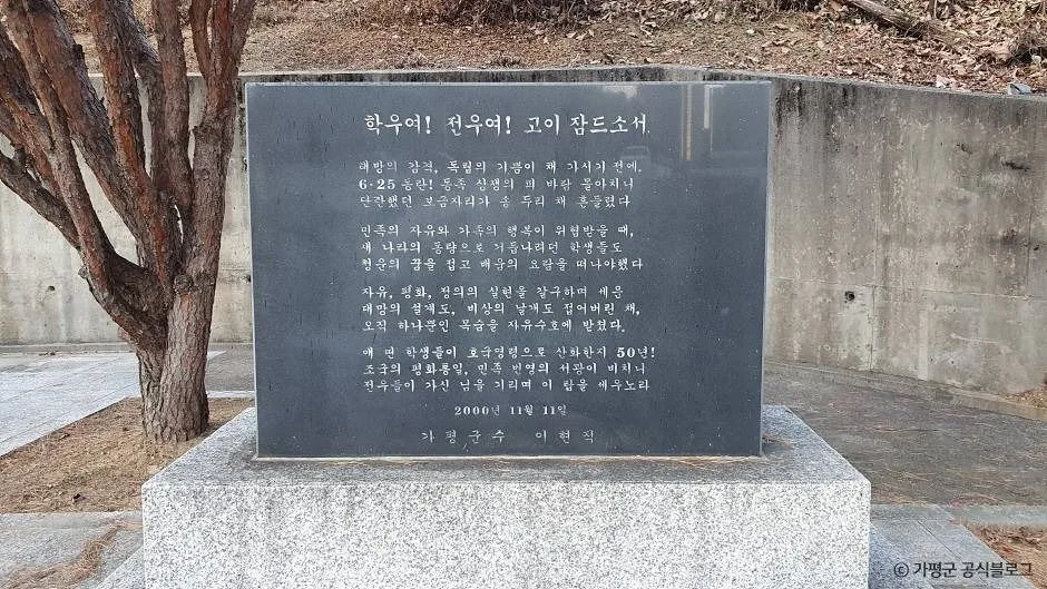 가평_가평학도의용대 참전비 (2)