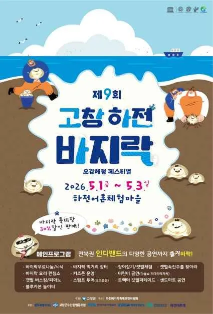 2026 하전바지락 오감체험 페스티벌 포스터.jpg