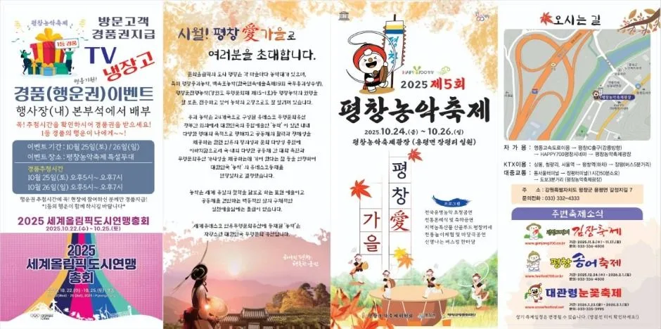 2025 평창농악축제 리플렛 1
