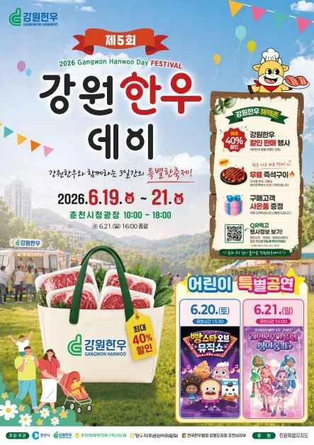 2026 강원한우데이 포스터.jpg