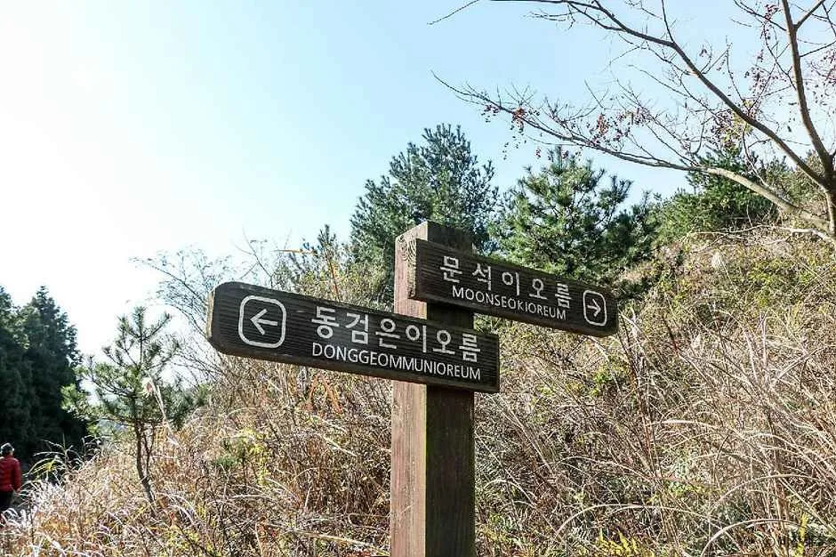 동검은이오름